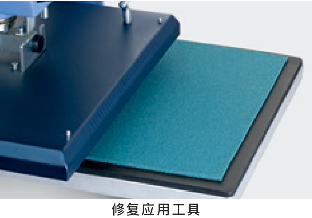 修複應用(yòng)工(gōng)具