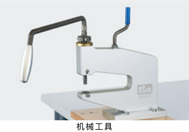 機(jī)械工(gōng)具